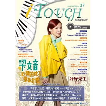 iTouch就是愛彈琴37(附一片CD)