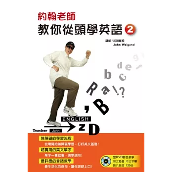 約翰老師教你從頭學英語(二)（附二片DVD）