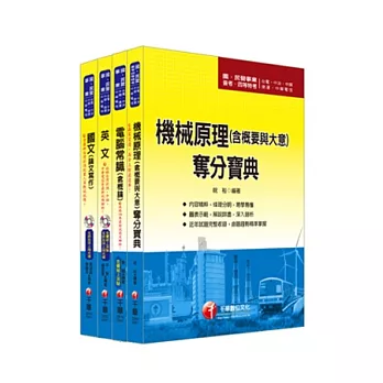 102年臺北捷運公司《助理工程員(機械維修類) 》全套