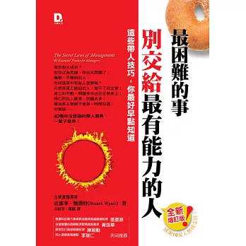 最困難的事，別交給最有能力的人：這些帶人技巧，你最好早點知道 (增訂版)