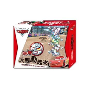 Cars 越玩越厲害