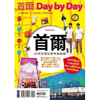首爾Day by Day