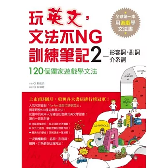 玩英文，文法不NG訓練筆記 2：形容詞、副詞、介系詞