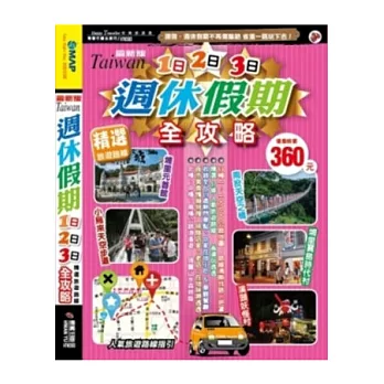 週休假期1日、2日、3日、全攻略