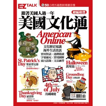 跟著美國人過一年 美國文化通American Online： EZ TALK總編嚴選特刊（1書2MP3）