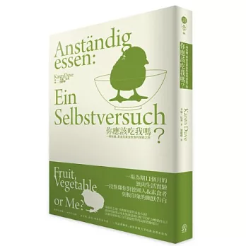 你應該吃我嗎？一場有機、素食及果食飲食的探索之旅