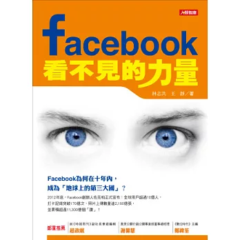 Facebook看不見的力量