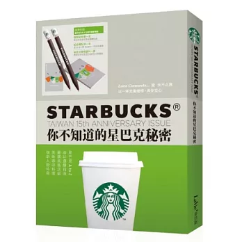 STARBUCKS TAIWAN 15th ANNIVERSARY ISSUE 你不知道的星巴克秘密