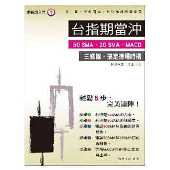 期貨超入門系列1：台指期當沖