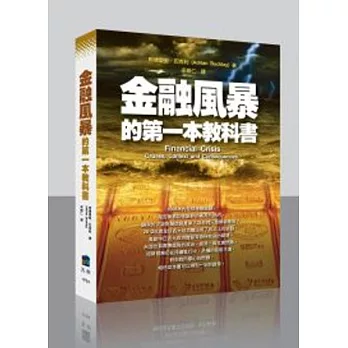 金融風暴的第一本教科書