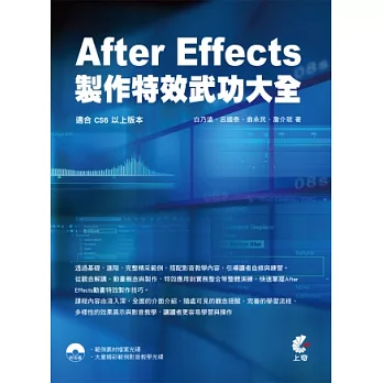 After Effects CS6 製作特效武功大全(附光碟2片)