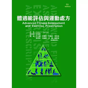 體適能評估與運動處方 /