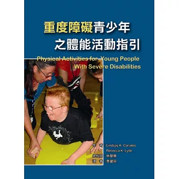 重度障礙青少年之體能活動指引