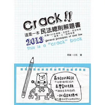 這是一本民法總則解題書(律師、司法特考、法研所、高考、三、四等考試－解題書)