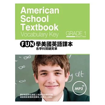 FUN學美國英語課本：各學科關鍵英單Grade 1(菊8K軟皮精裝+1MP3)