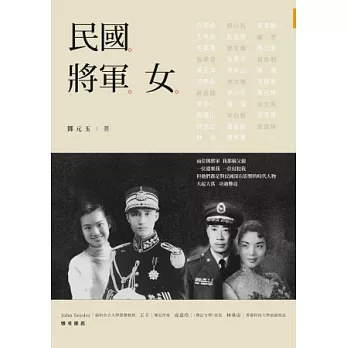 民國。將軍。女