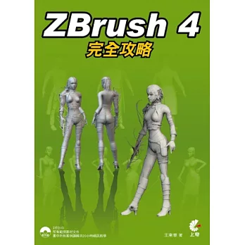 ZBrush 4完全攻略(附DVD*2)