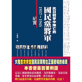 抗日戰爭中陣亡的國民黨將軍