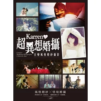 Karren的超異想婚攝：百變風格婚紗攝影