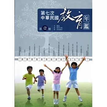 第...次中華民國教育年鑑 /