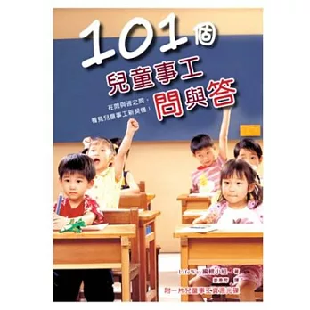 101個兒童事工問與答(書+光碟)