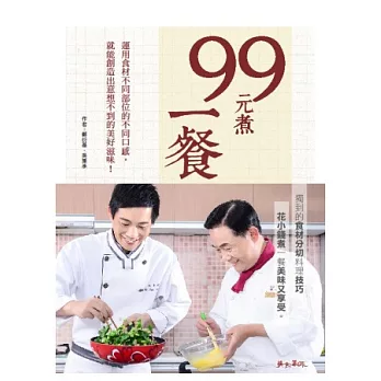 99元煮一餐