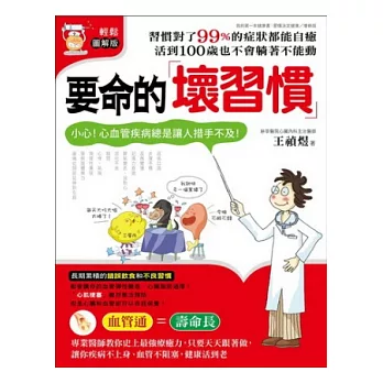 要命的壞習慣，小心！心血管疾病總是讓人措手不及：習慣對了99％的症狀都能自癒，活到100歲也不會躺著不能動