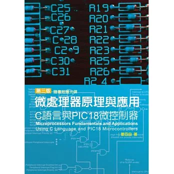 微處理器原理與應用-C語言與PIC18微控制器(附光碟)-3版