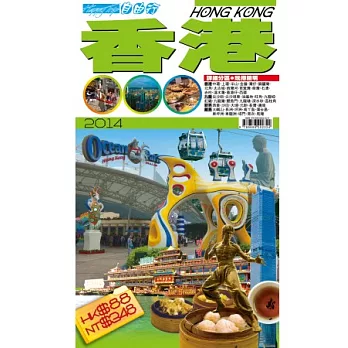 自由行：香港2014