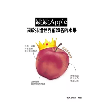 跳跳Apple