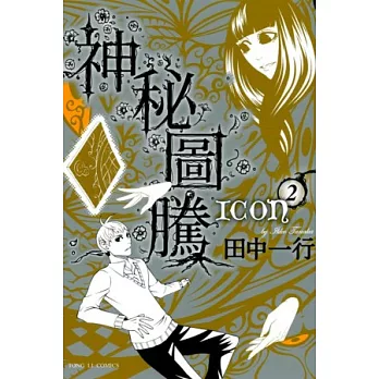 ICON神秘圖騰 2完