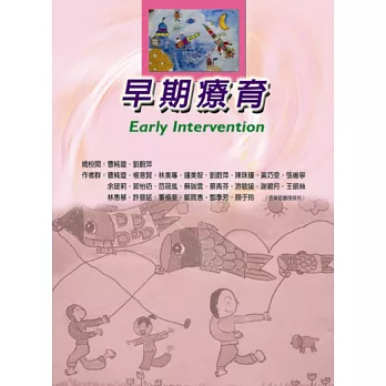 早期療育 = Early intervention /