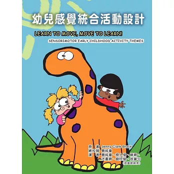 幼兒感覺統合活動設計 /