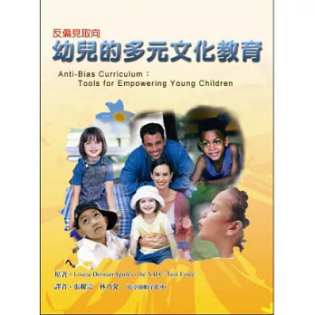 幼兒的多元文化教育-反偏見取向