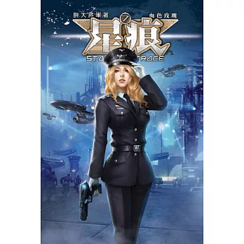 星痕 07 血色玫瑰