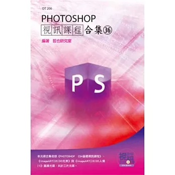 PHOTOSHOP視訊課程合集(36)(附光碟)