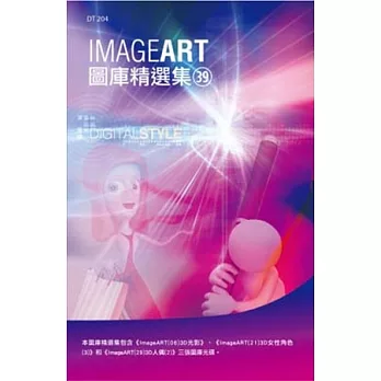 ImageART圖庫精選集(39)(附光碟)