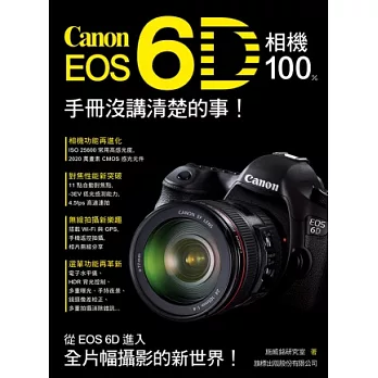 Canon EOS 6D 相機 100% 手冊沒講清楚的事