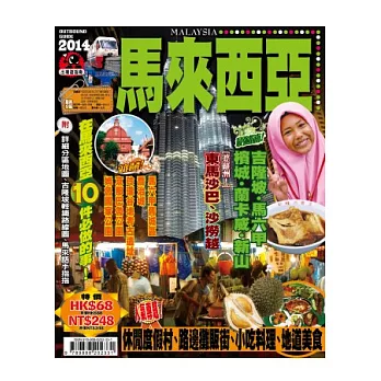 出境遊-馬來西亞2014