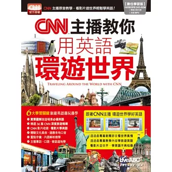 CNN主播教你用英語環遊世界(+1片DVD-ROM電腦互動光碟（含朗讀MP3功能）)