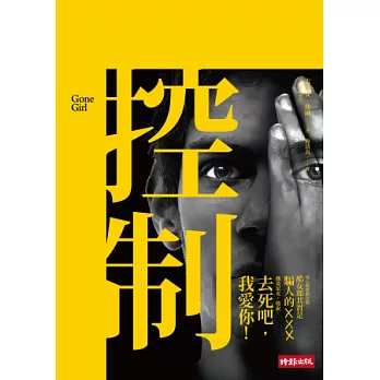 控制(首刷限量版)