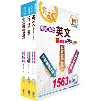 102年中華電信業務類：專業職（四）第一類專員（企業客戶服務及業務行銷）1000題精析套書