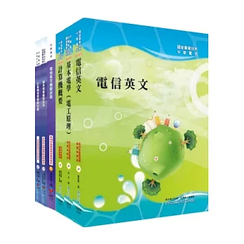 102年中華電信（派駐中華電信客戶網路人員）（裝修、纜線組）套書（參考書＋測驗題）