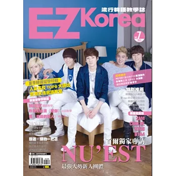 EZ Korea流行韓語教學誌 No.7(1書1MP3，隨書附贈NU’EST韓語教學影片、韓劇《想你》、《鄰家花美男》大海報、單字學習卡)