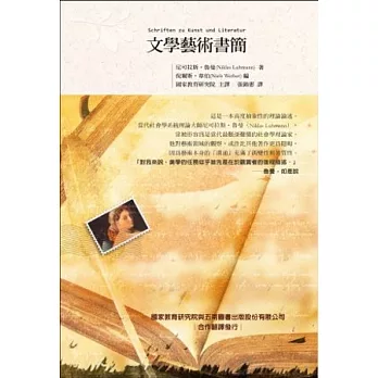 文學藝術書簡