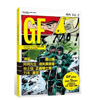 Graphic Fiction圖文主張VOL.2