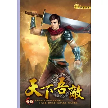 天下吾敵03太素劍宗