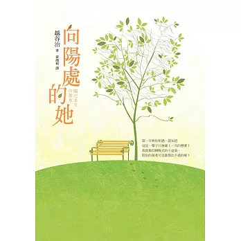 向陽處的她【電影書腰版】