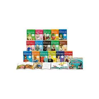 我的偉人朋友(全套)16冊