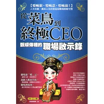 從菜鳥到終極CEO：甄嬛傳裡的職場啟示錄